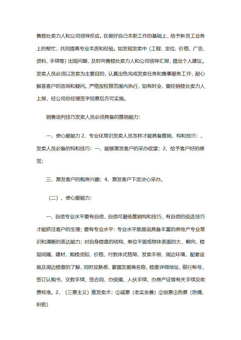 实用的员工培训计划范文合集（通用24篇）第30页