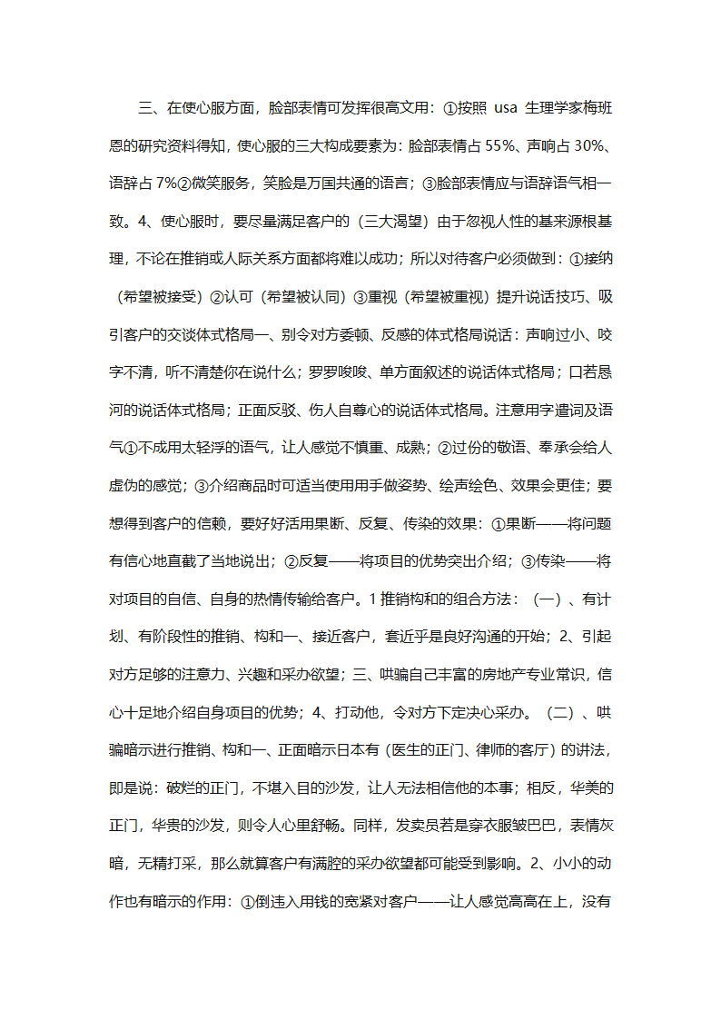 实用的员工培训计划范文合集（通用24篇）第31页