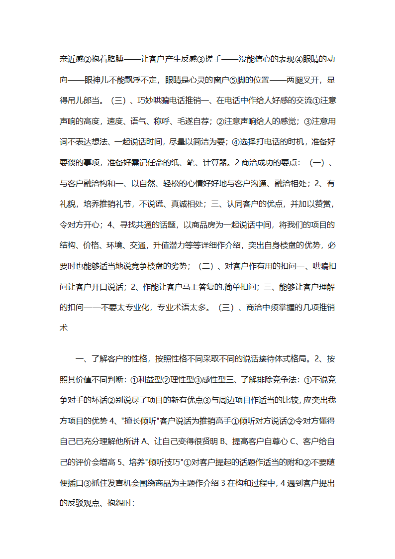实用的员工培训计划范文合集（通用24篇）第32页