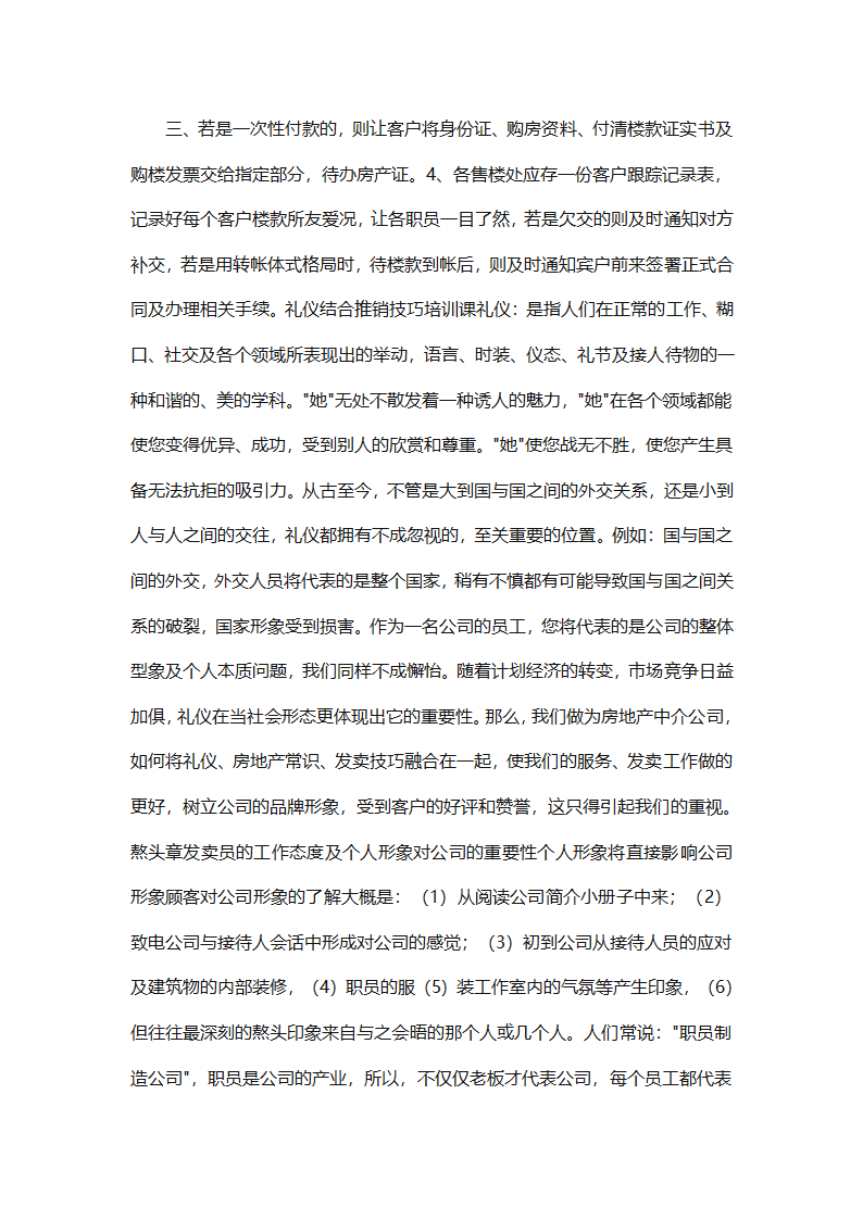 实用的员工培训计划范文合集（通用24篇）第34页