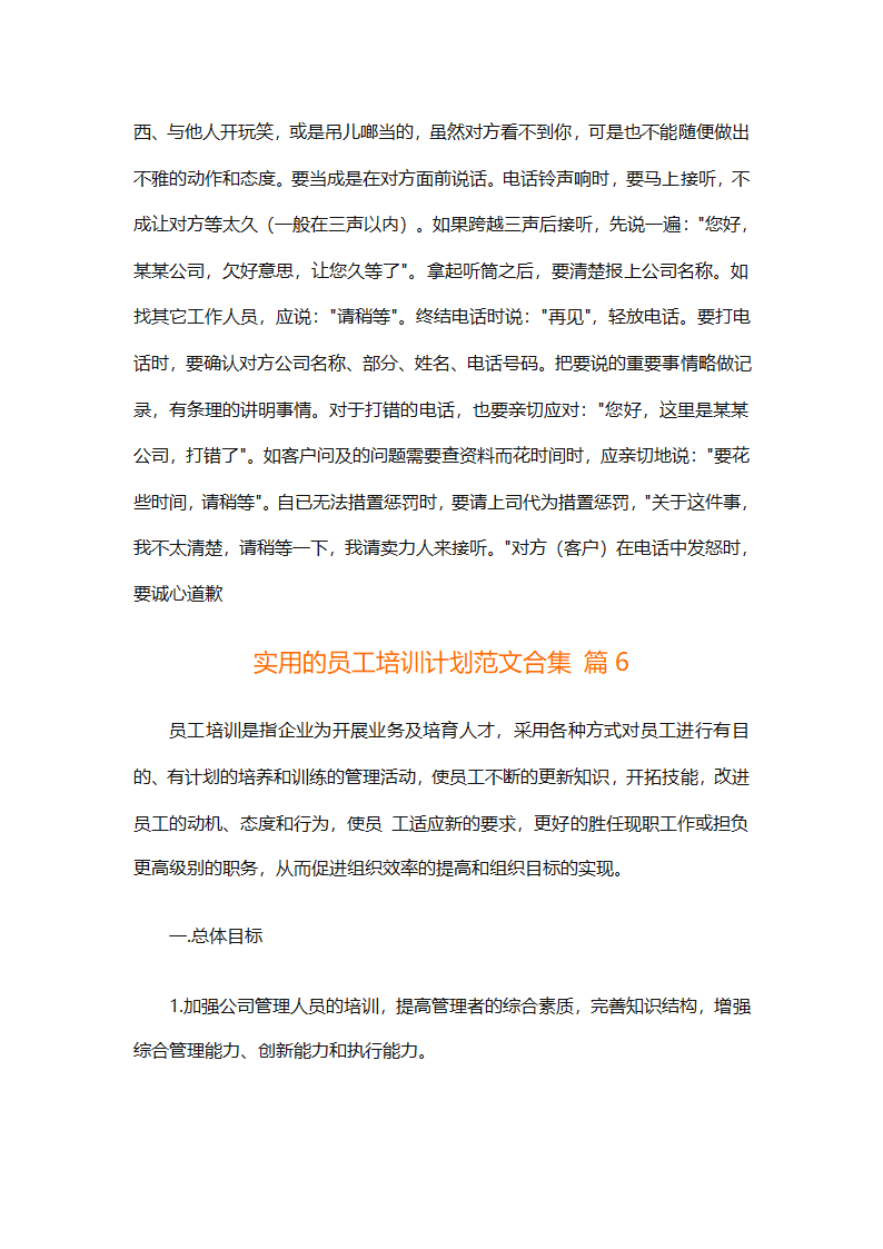 实用的员工培训计划范文合集（通用24篇）第36页