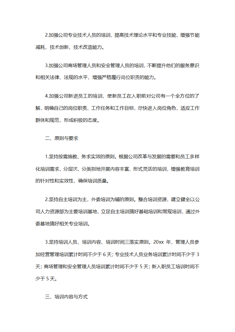 实用的员工培训计划范文合集（通用24篇）第37页