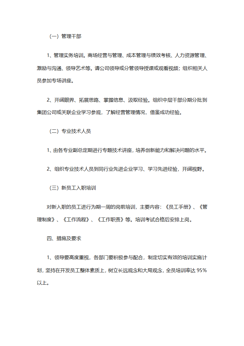 实用的员工培训计划范文合集（通用24篇）第38页