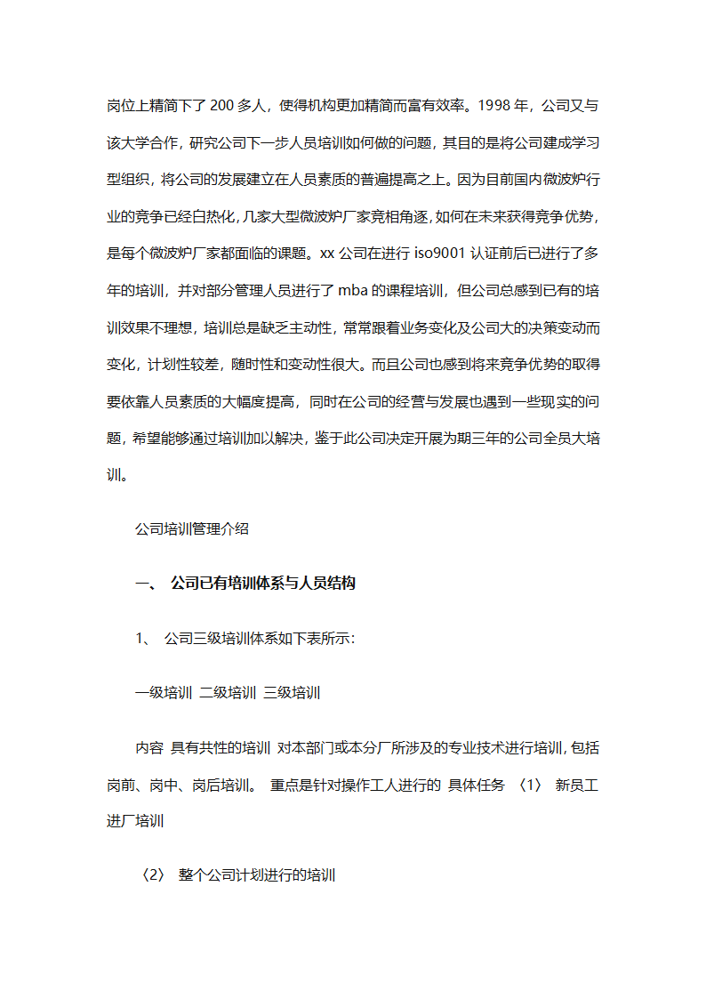 实用的员工培训计划范文合集（通用24篇）第40页