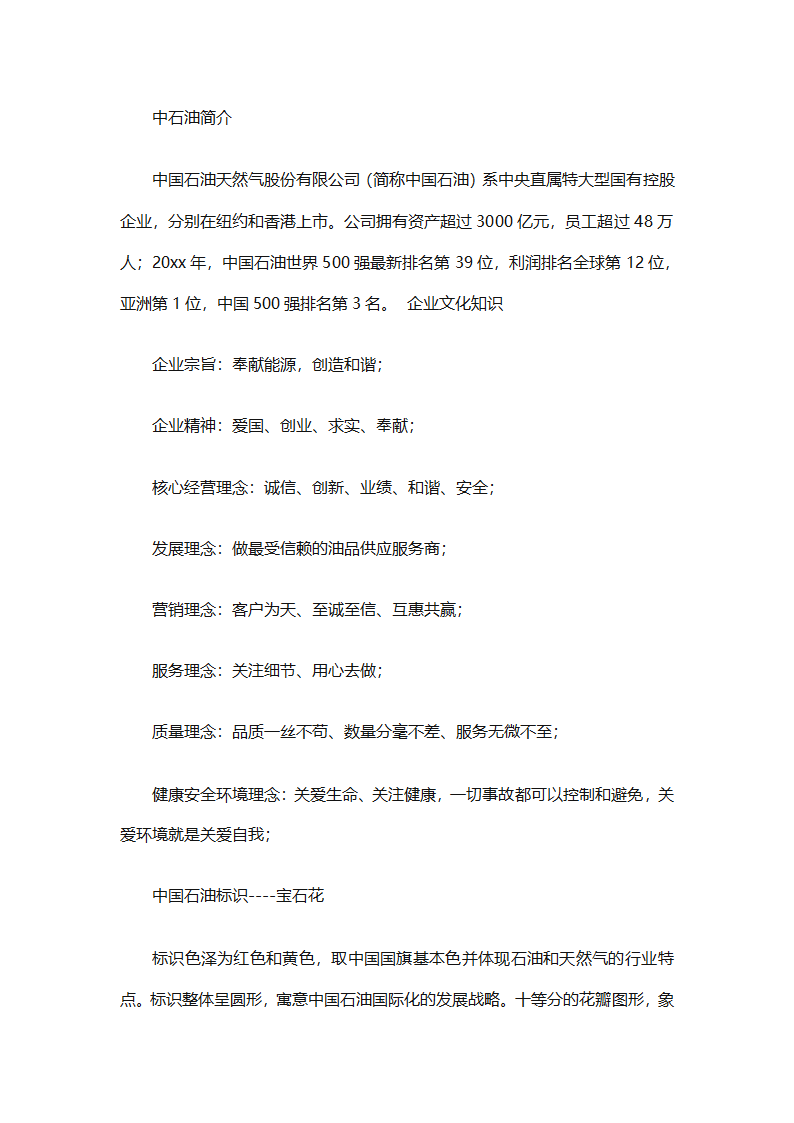 实用的员工培训计划范文合集（通用24篇）第48页