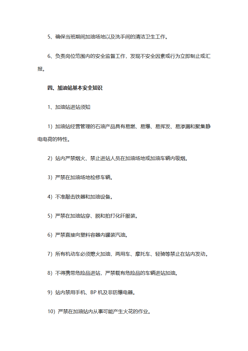 实用的员工培训计划范文合集（通用24篇）第52页