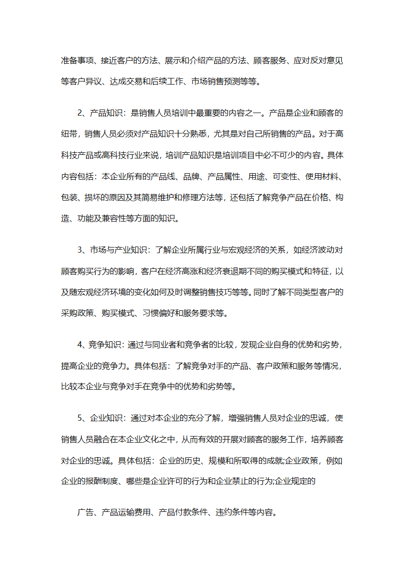 实用的员工培训计划范文合集（通用24篇）第55页