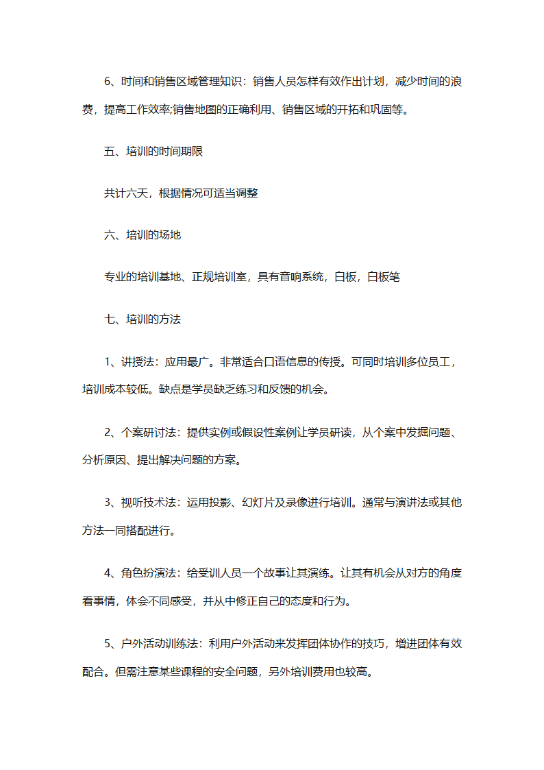 实用的员工培训计划范文合集（通用24篇）第56页