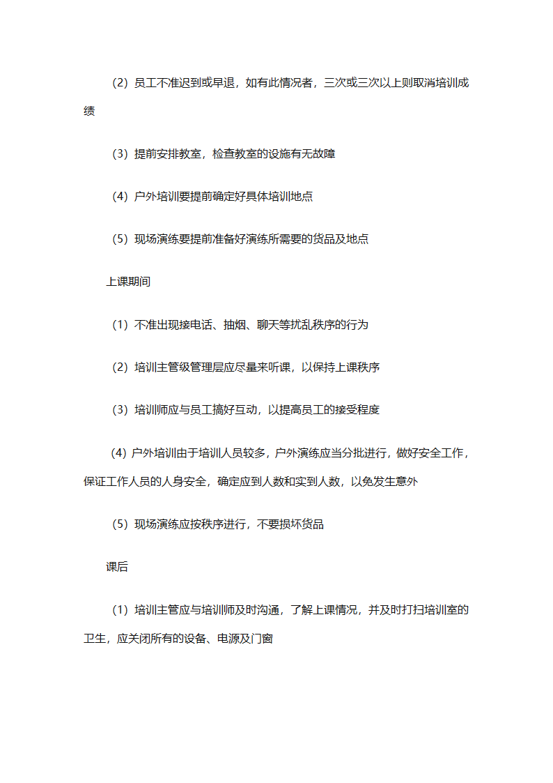 实用的员工培训计划范文合集（通用24篇）第58页