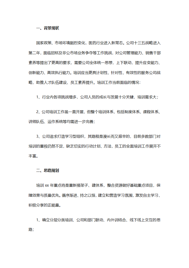 实用的员工培训计划范文合集（通用24篇）第61页