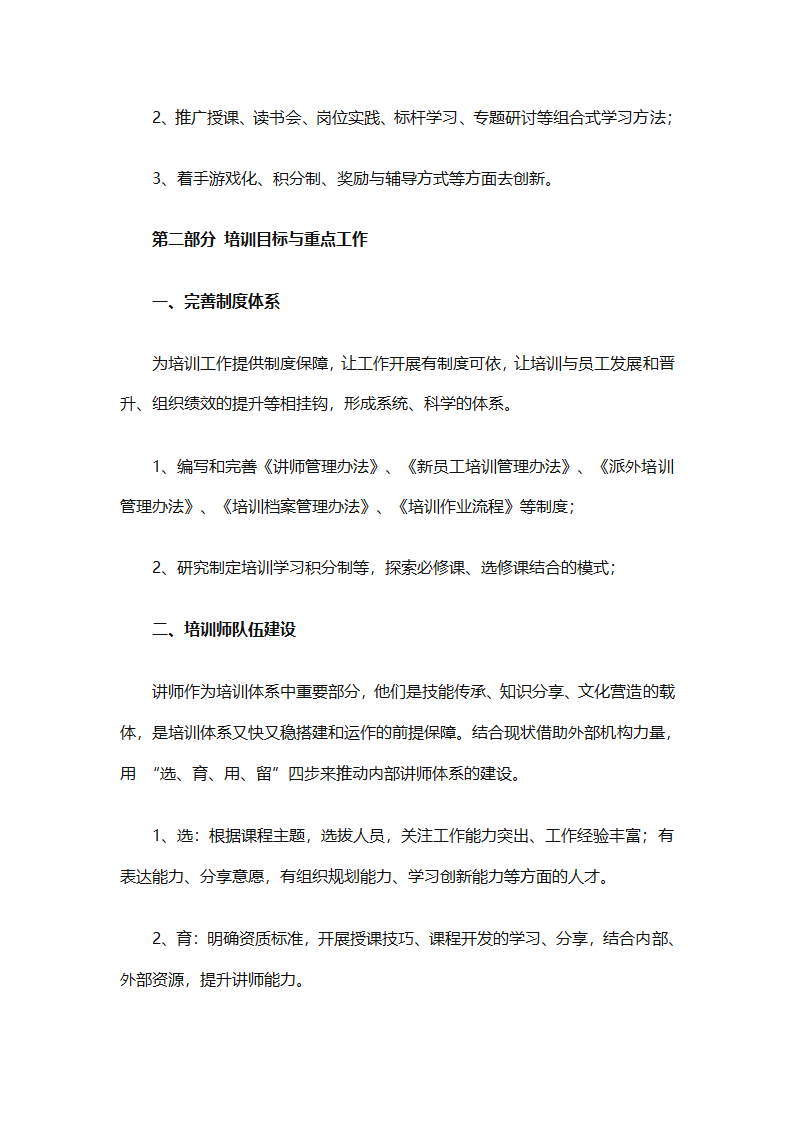 实用的员工培训计划范文合集（通用24篇）第62页