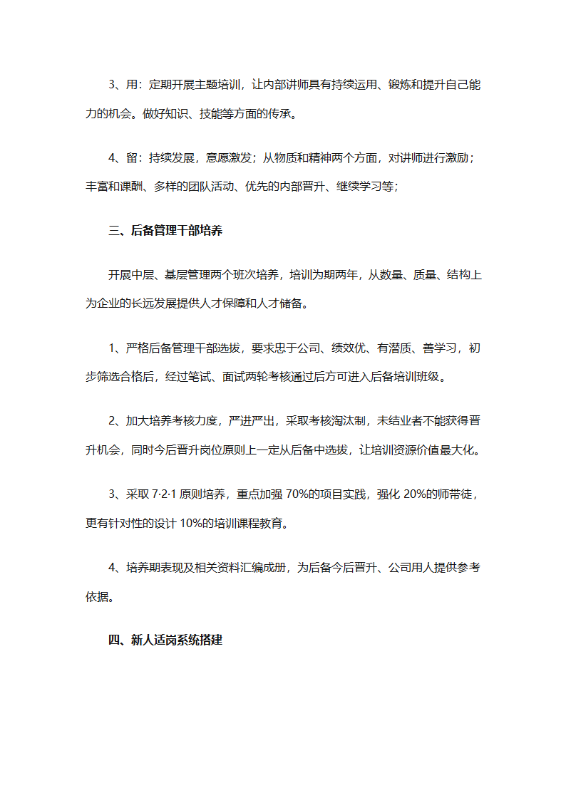 实用的员工培训计划范文合集（通用24篇）第63页