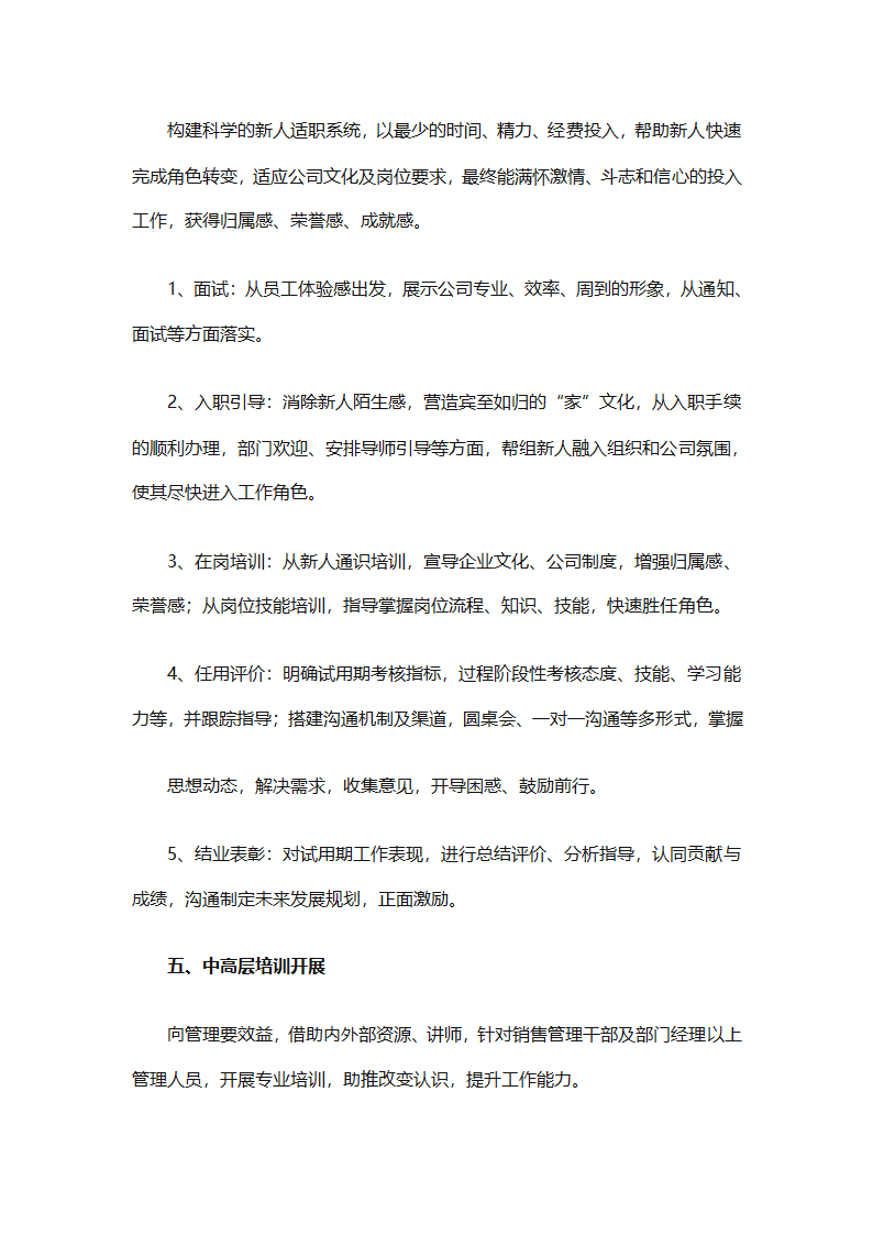实用的员工培训计划范文合集（通用24篇）第64页