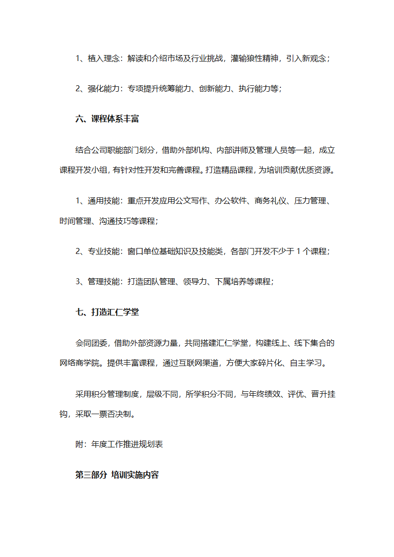 实用的员工培训计划范文合集（通用24篇）第65页