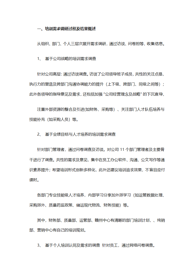 实用的员工培训计划范文合集（通用24篇）第66页