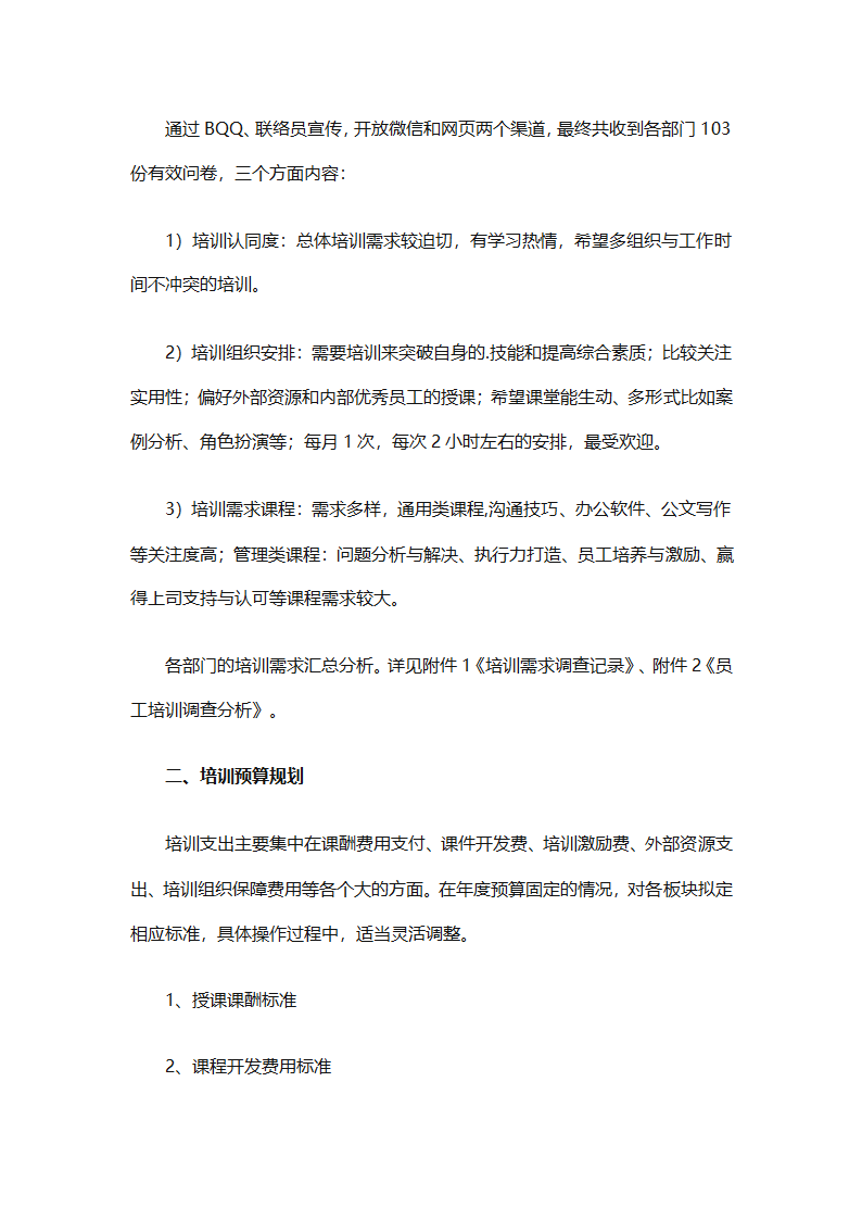 实用的员工培训计划范文合集（通用24篇）第67页