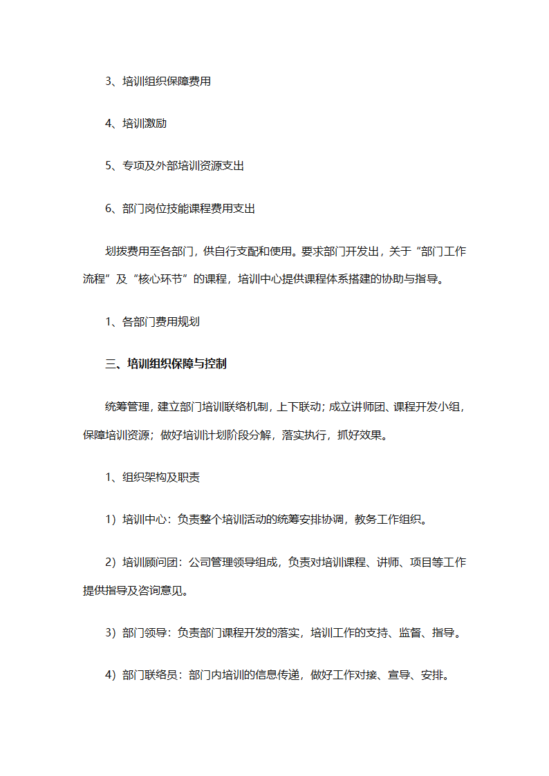 实用的员工培训计划范文合集（通用24篇）第68页