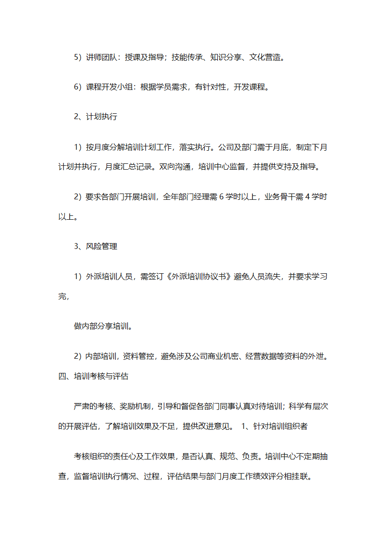 实用的员工培训计划范文合集（通用24篇）第69页