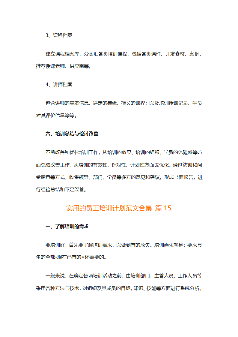 实用的员工培训计划范文合集（通用24篇）第71页
