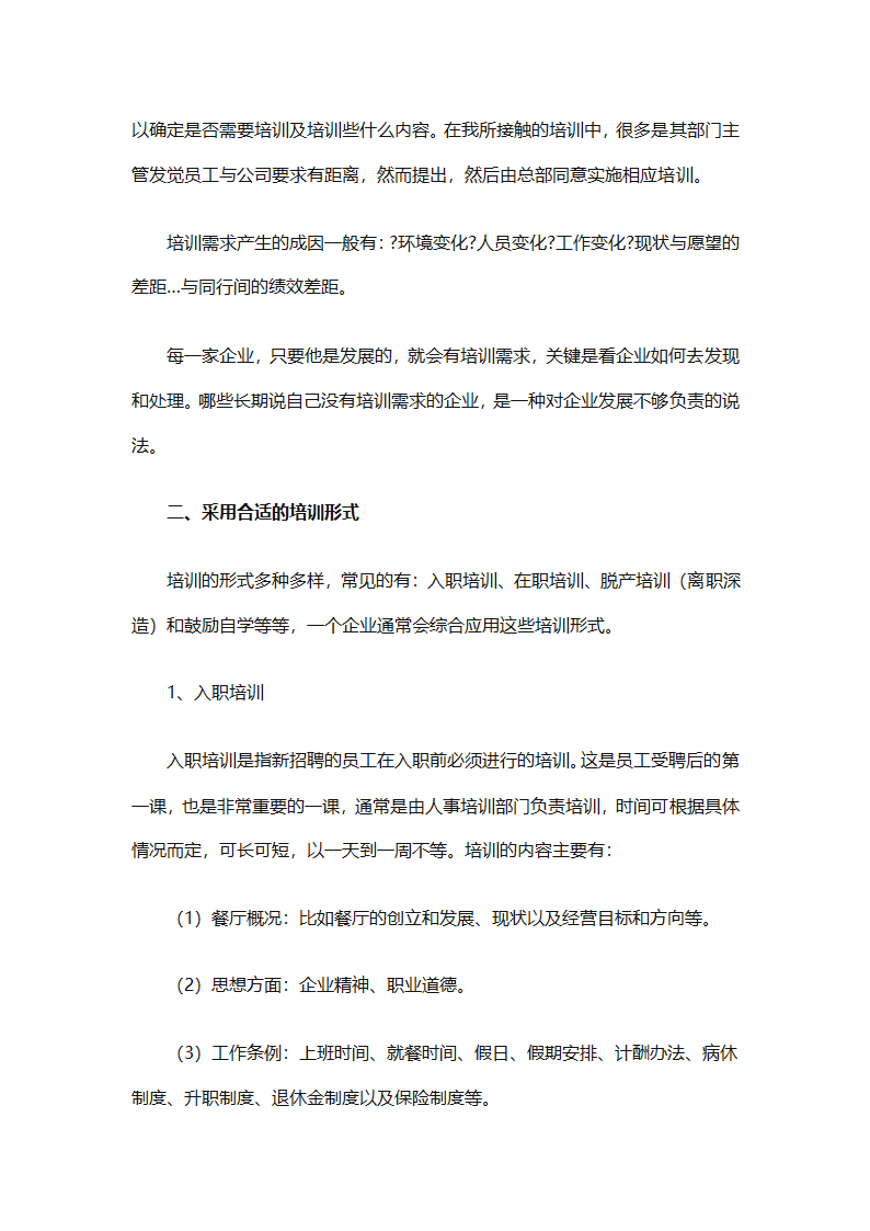 实用的员工培训计划范文合集（通用24篇）第72页