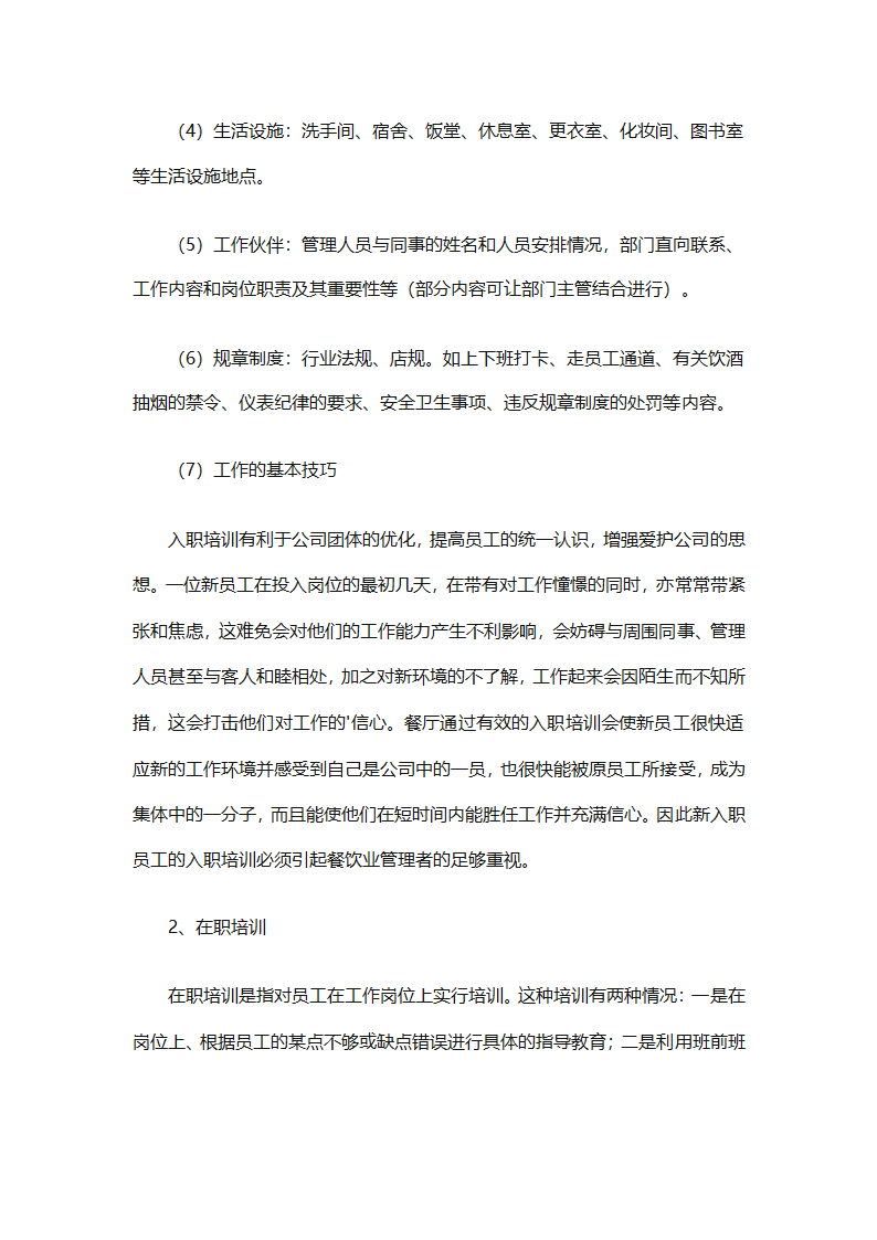 实用的员工培训计划范文合集（通用24篇）第73页