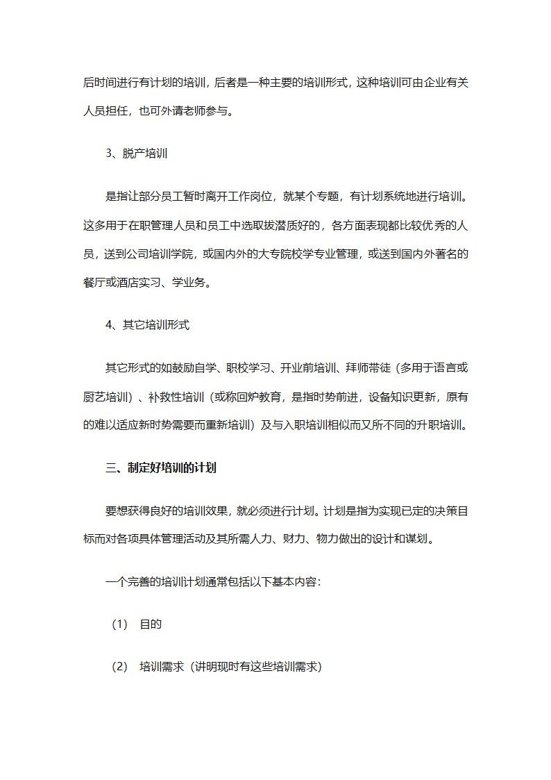 实用的员工培训计划范文合集（通用24篇）第74页