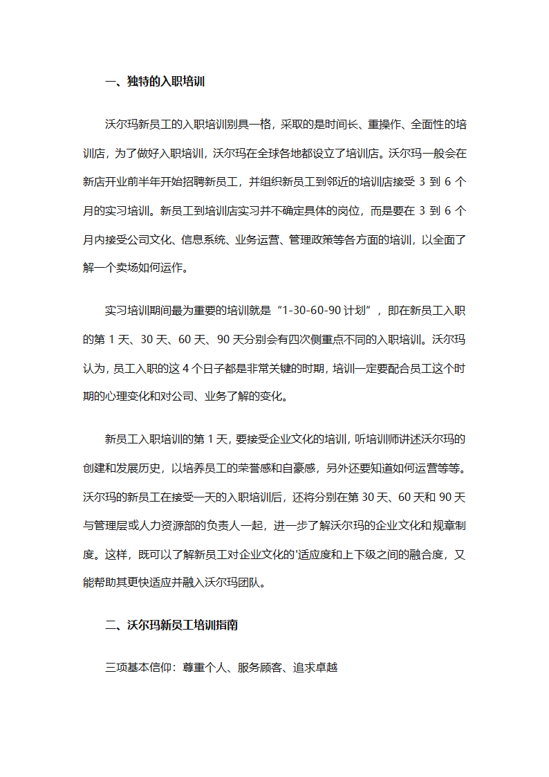 实用的员工培训计划范文合集（通用24篇）第76页
