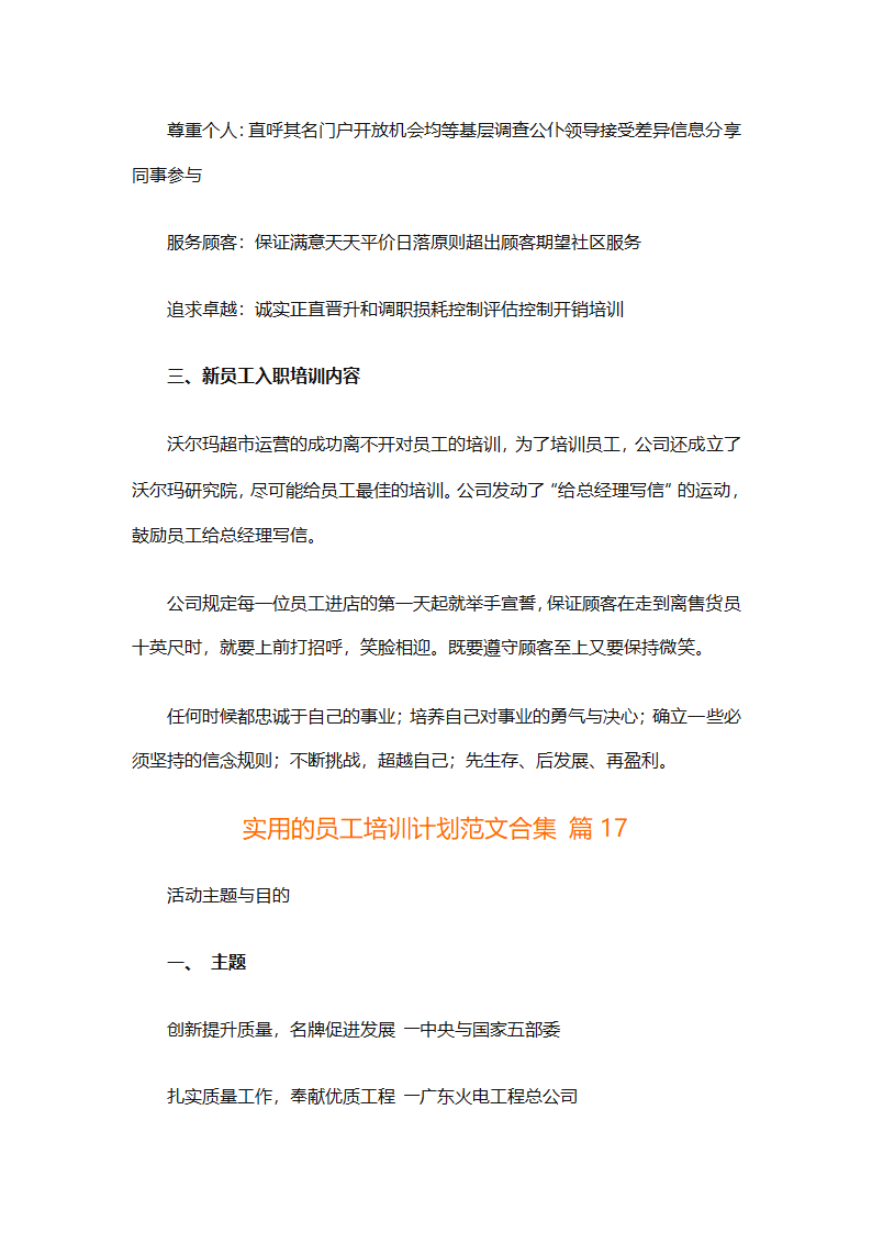 实用的员工培训计划范文合集（通用24篇）第77页