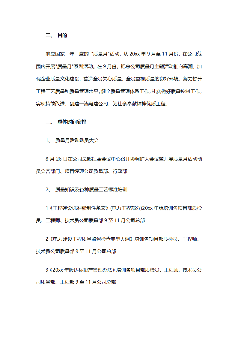 实用的员工培训计划范文合集（通用24篇）第78页