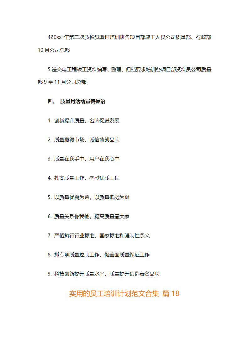 实用的员工培训计划范文合集（通用24篇）第79页