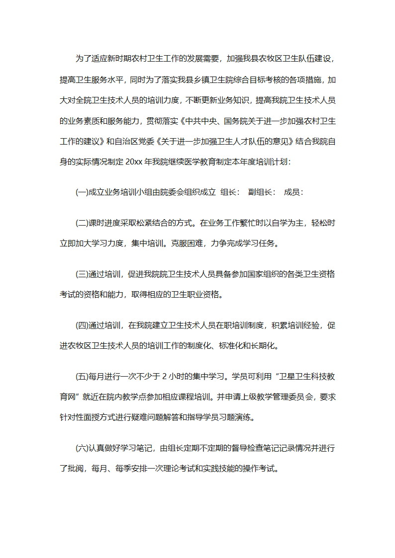 实用的员工培训计划范文合集（通用24篇）第80页
