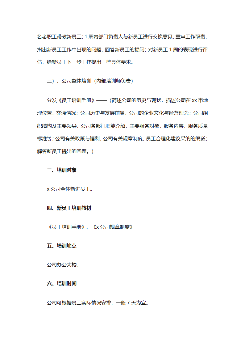 实用的员工培训计划范文合集（通用24篇）第82页