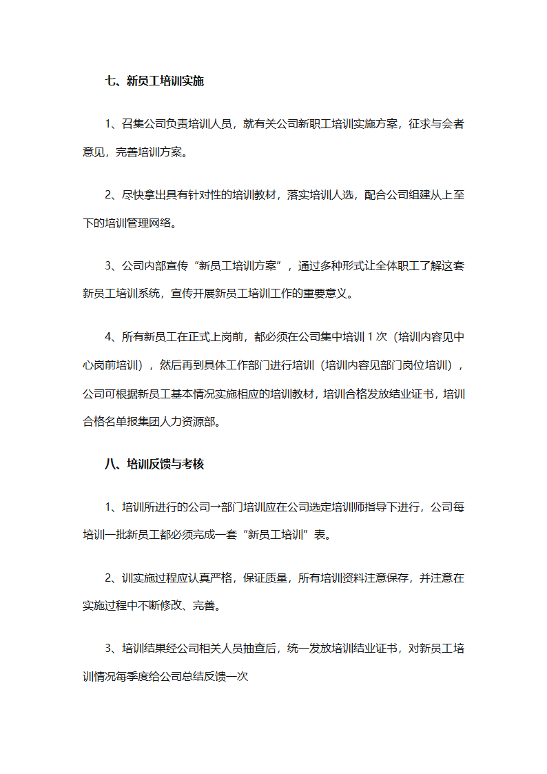 实用的员工培训计划范文合集（通用24篇）第83页