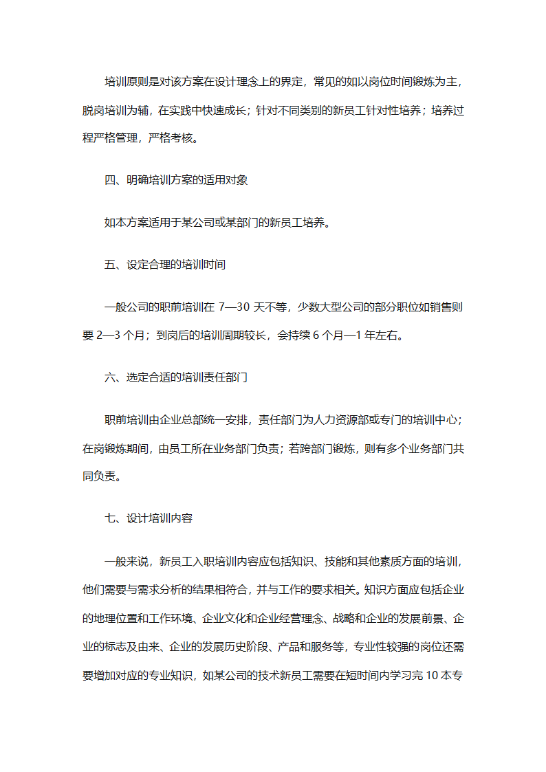 实用的员工培训计划范文合集（通用24篇）第85页