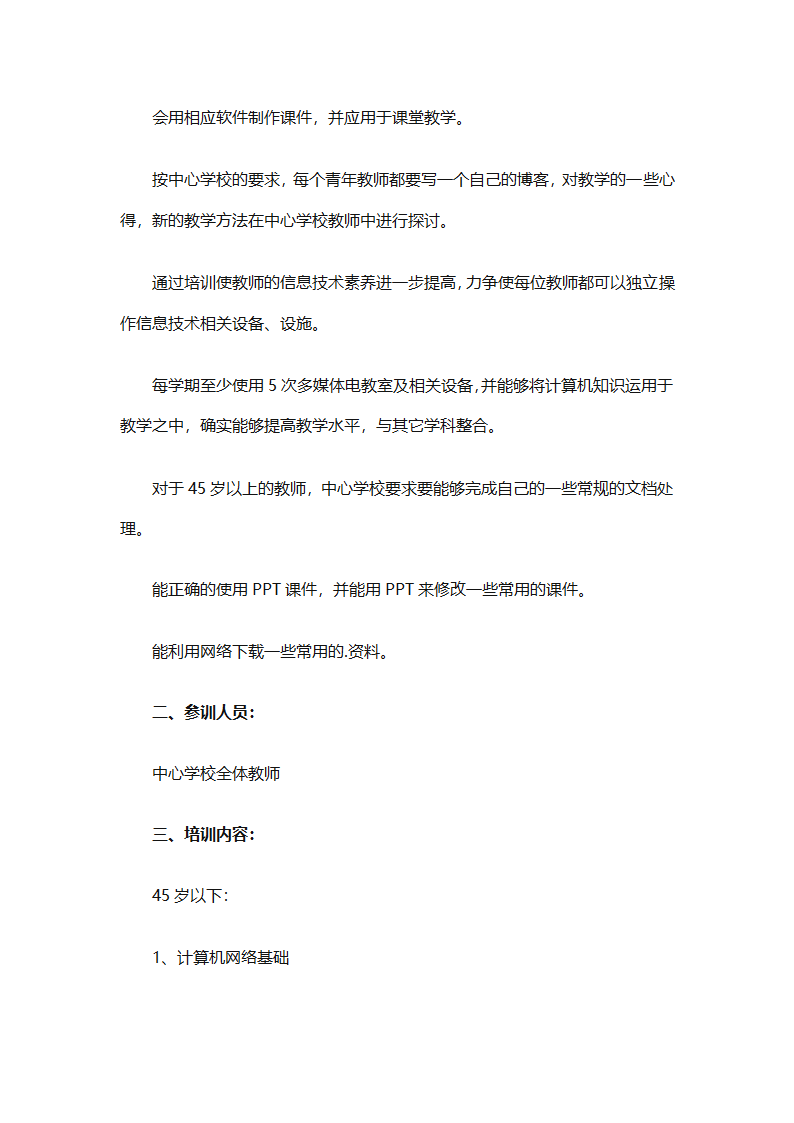 实用的员工培训计划范文合集（通用24篇）第87页