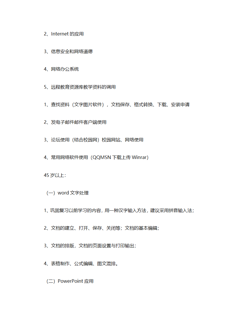 实用的员工培训计划范文合集（通用24篇）第88页