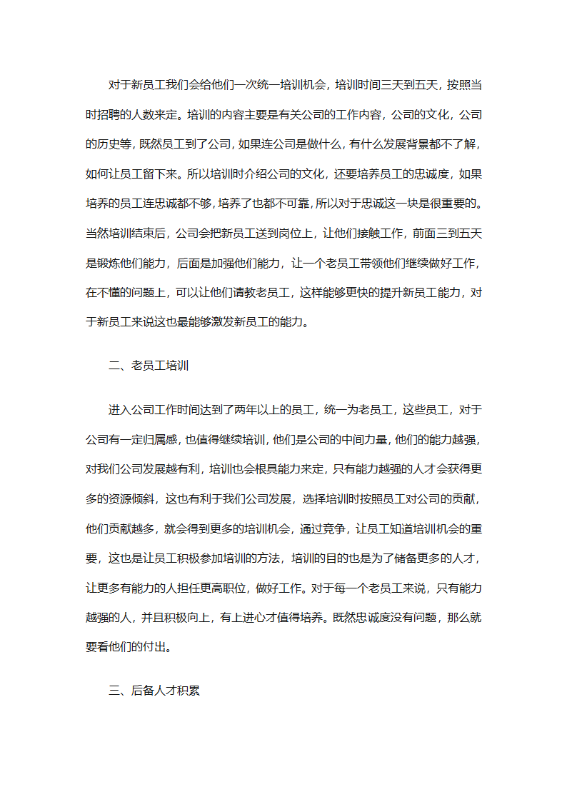 实用的员工培训计划范文合集（通用24篇）第90页