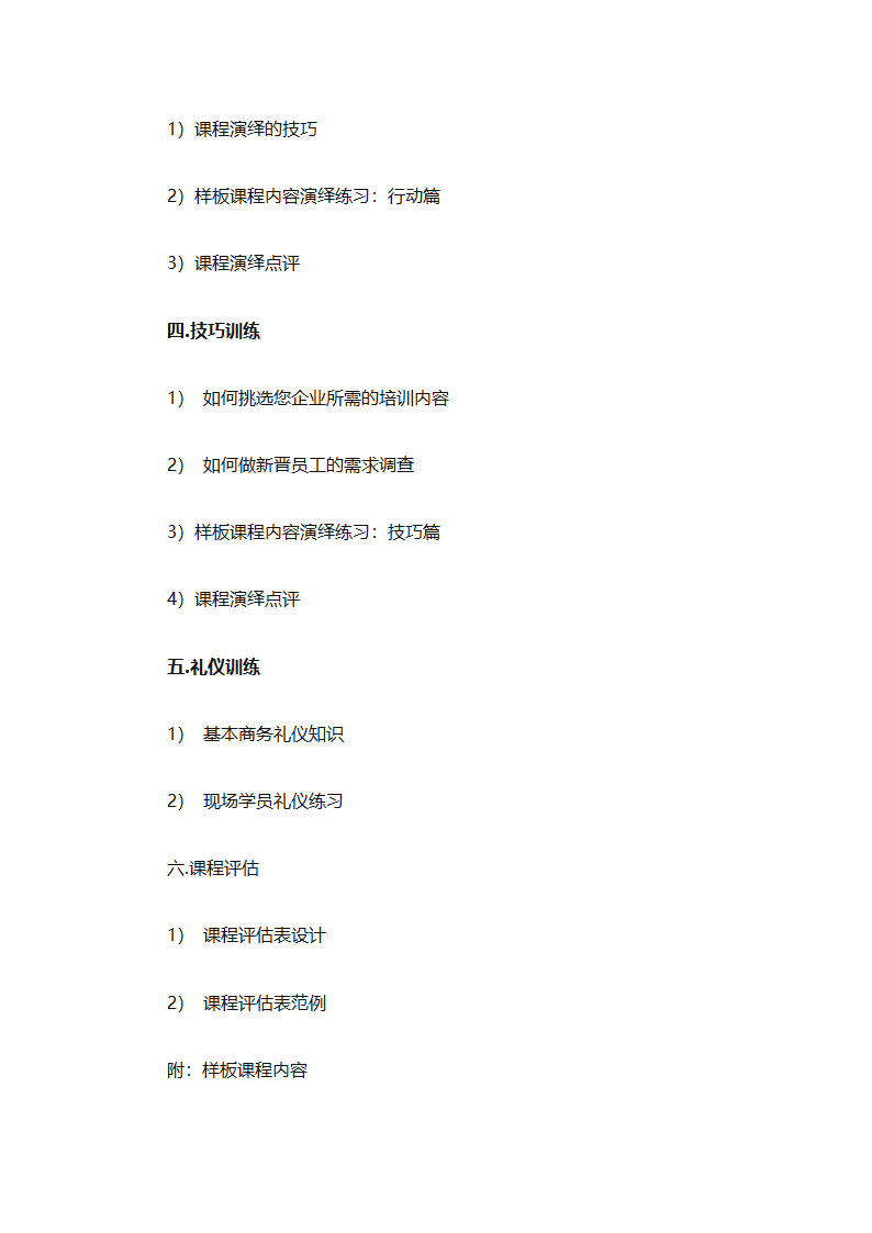实用的员工培训计划范文合集（通用24篇）第93页