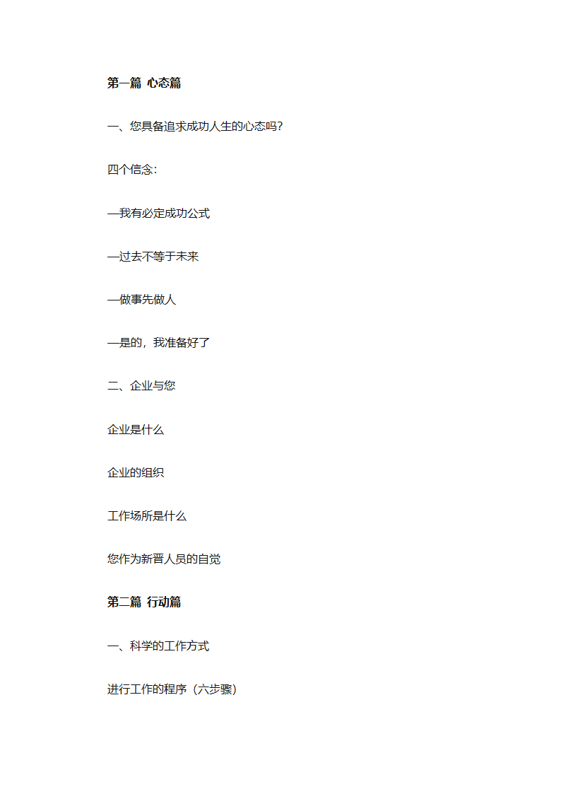 实用的员工培训计划范文合集（通用24篇）第94页