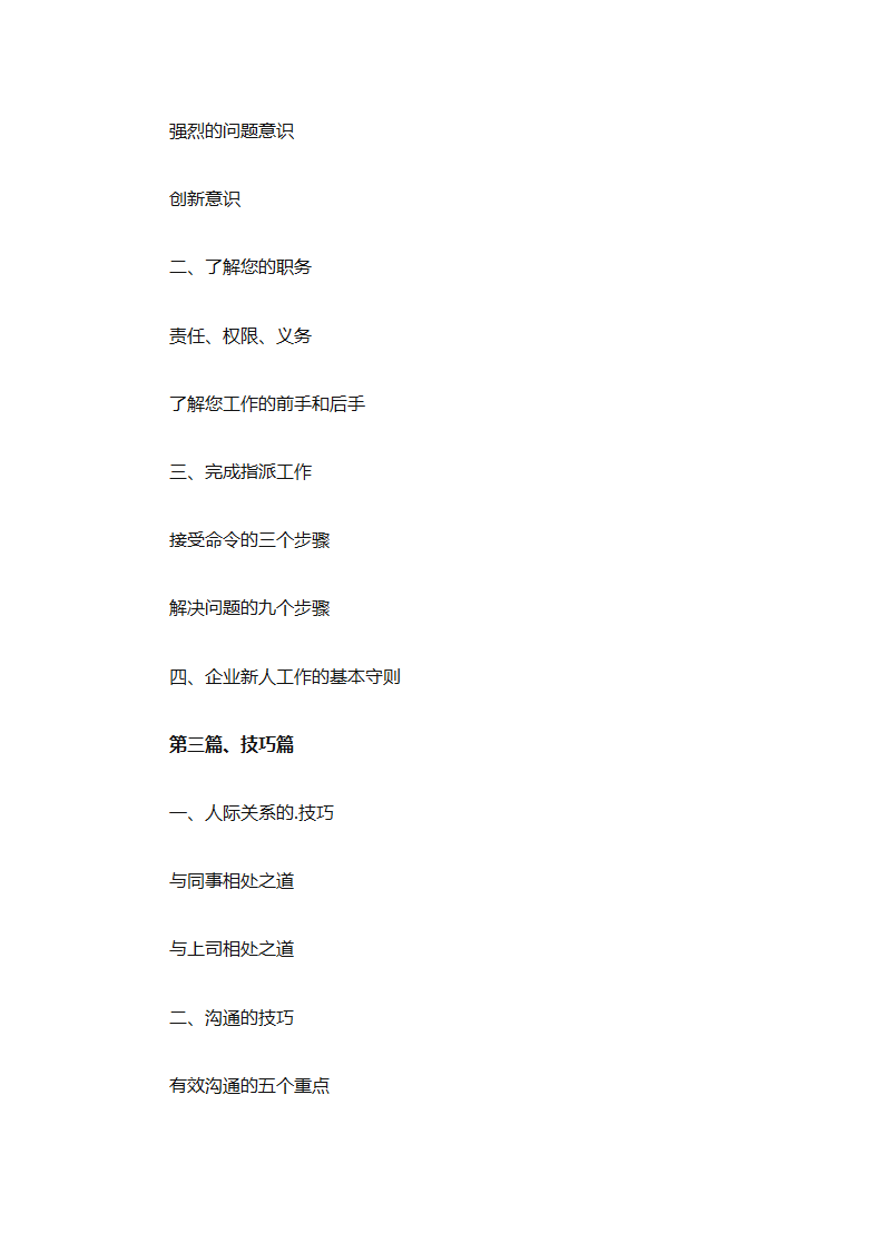 实用的员工培训计划范文合集（通用24篇）第95页
