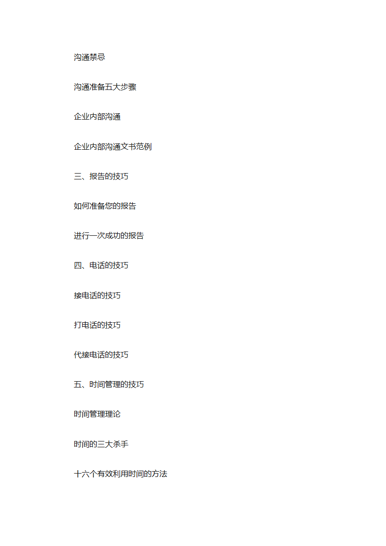 实用的员工培训计划范文合集（通用24篇）第96页