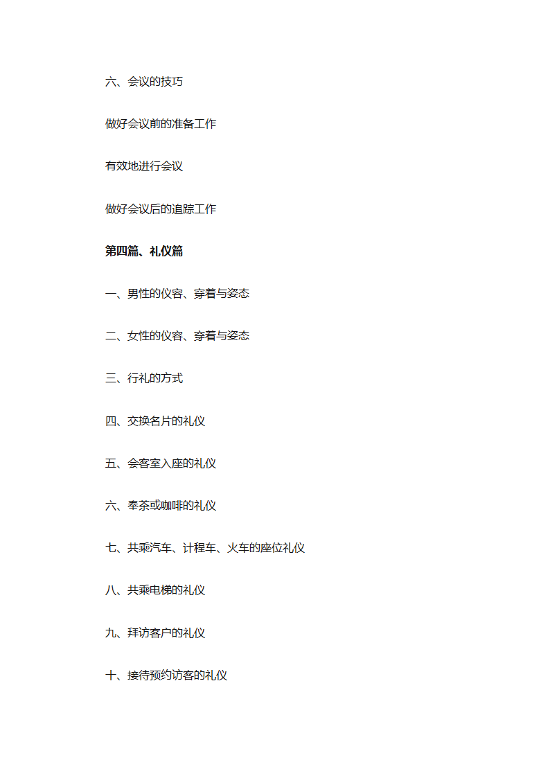 实用的员工培训计划范文合集（通用24篇）第97页