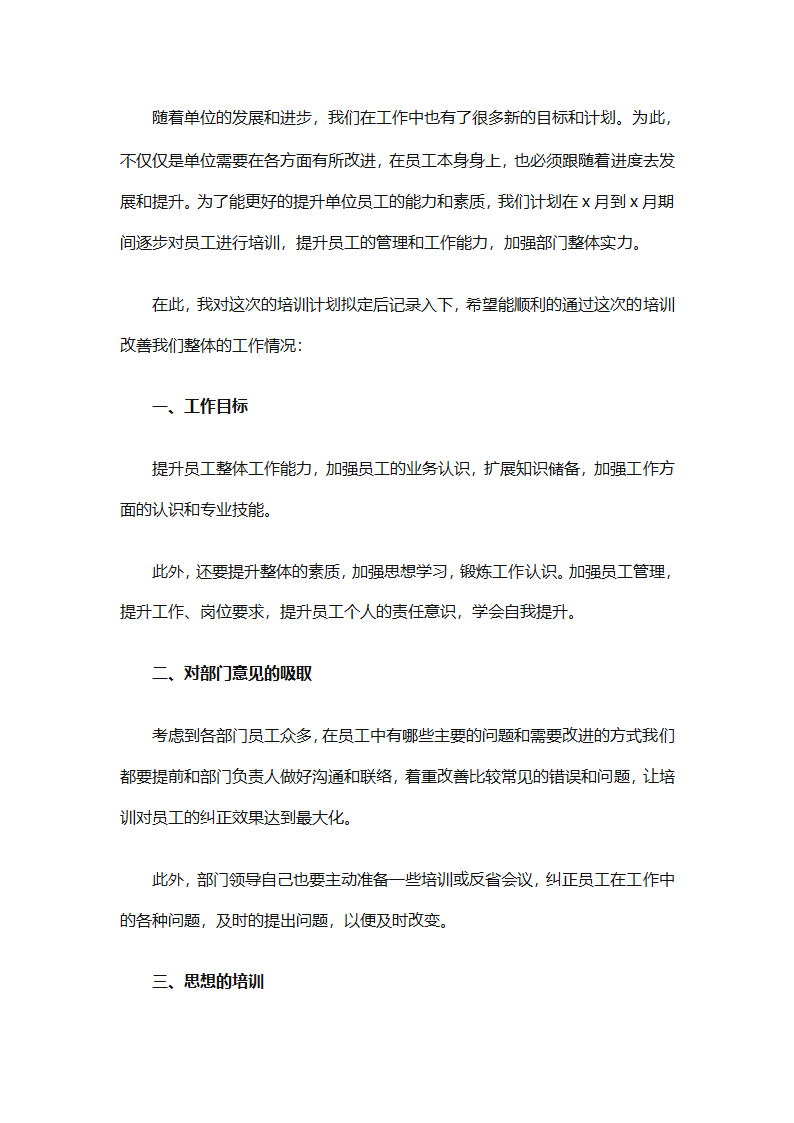 实用的员工培训计划范文合集（通用24篇）第99页