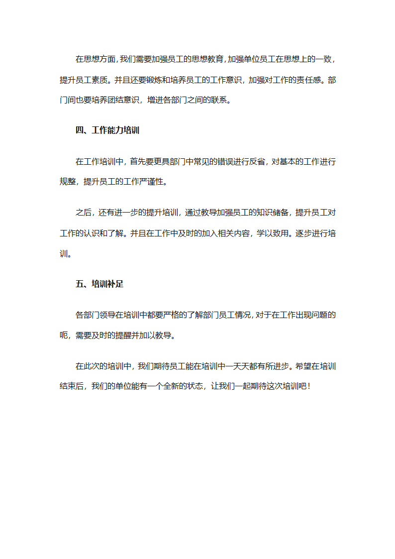实用的员工培训计划范文合集（通用24篇）第100页