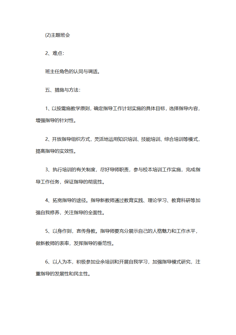 2025教师业务培训工作计划（精选11篇）第3页