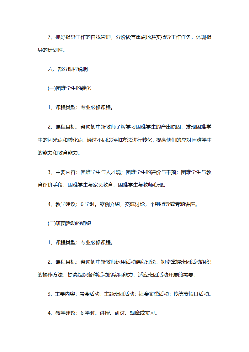 2025教师业务培训工作计划（精选11篇）第4页