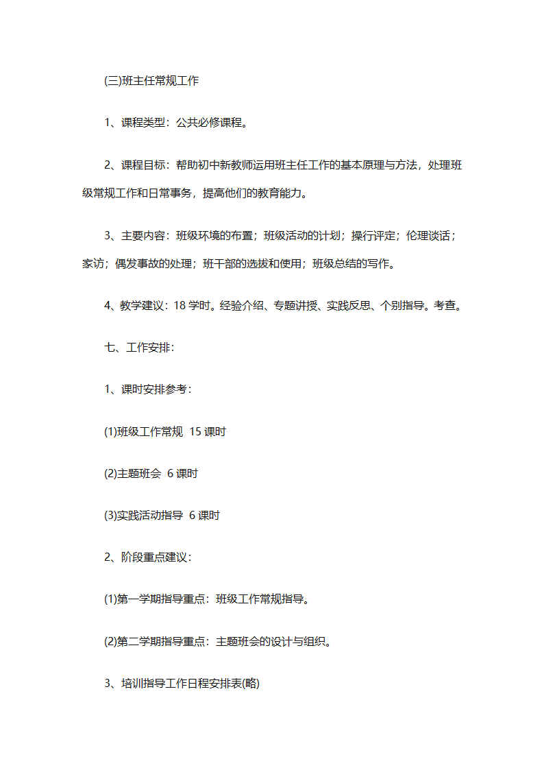 2025教师业务培训工作计划（精选11篇）第5页