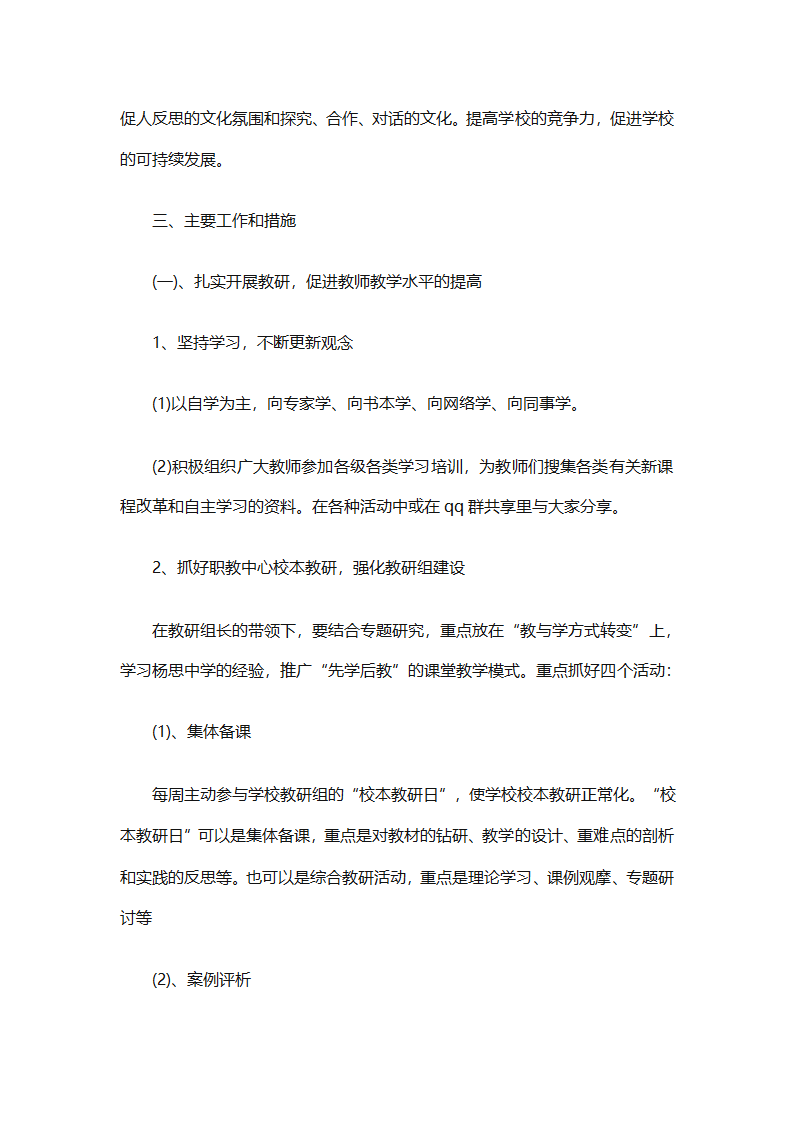 2025教师业务培训工作计划（精选11篇）第7页