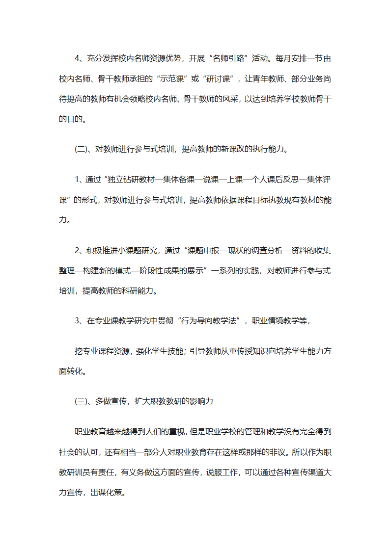 2025教师业务培训工作计划（精选11篇）第9页