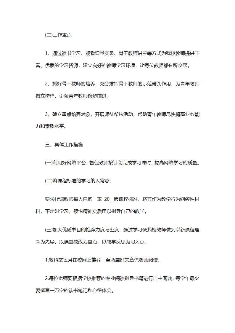2025教师业务培训工作计划（精选11篇）第11页